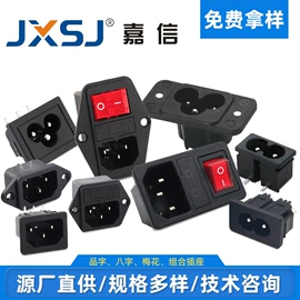 其他插座;船型开关