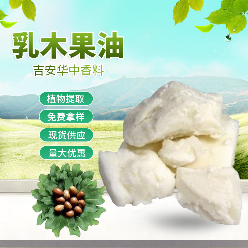 华中香料乳木果油  乳木果酯牛油果油