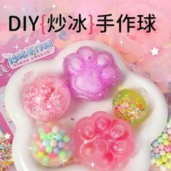フライドアイス手作りボール手作りDIY素材パッケージ猫の爪をつまむ女の子DIYおもちゃ小学生ギフト