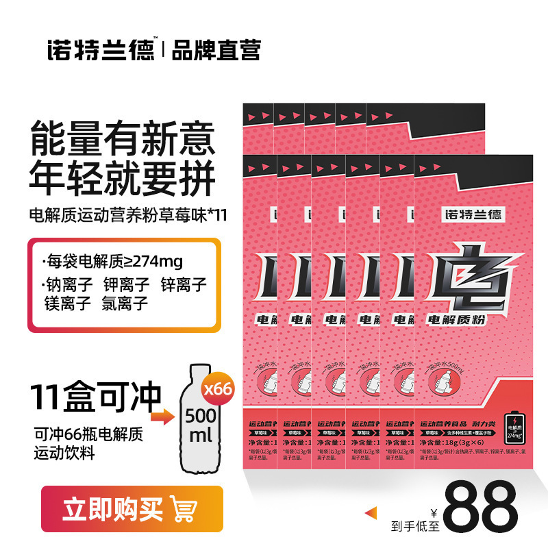 电解质冲剂电解质水运动饮料官方健身能量粉充能糖|undefined