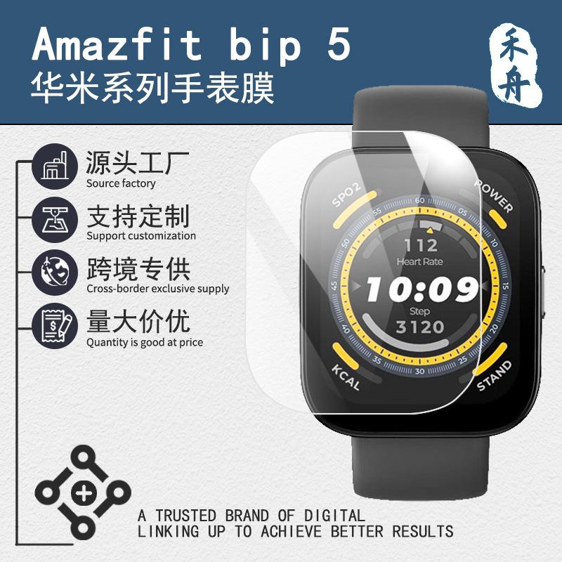 Applicable to Amazfit Huami bip5 watch film quality full screen composite hot bending film TPU hydraulic coagulation factory direct sales Applicable to Amazfit Huami bip5 watch film quality full screen composite hot bending film TPU hydraulic coagulation factory direct sales