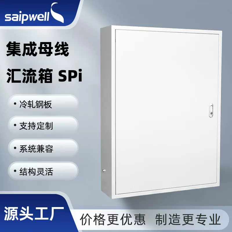 斯普威尔集母成线汇流箱户外成套配电箱应急照明冷轧钢板控制箱