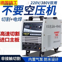 德国两用0vv工业级内置22380三相电焊小型等离子切割机单相麦太保