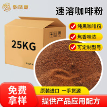越南进口速溶咖啡粉 美式黑咖啡纯粉豆香浓 原料批发25kg特浓