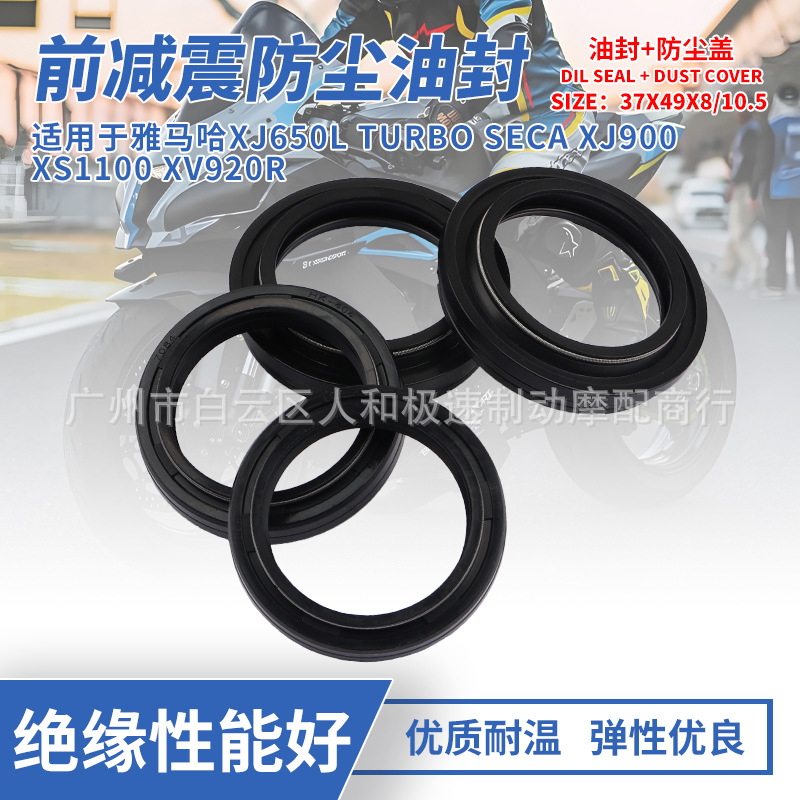 Yamaha Yamaha XJ900 XJ650L XS1100 XV920R Motorcycle Front Shock Absorber Dust Seal Oil Seal (Oil seal)