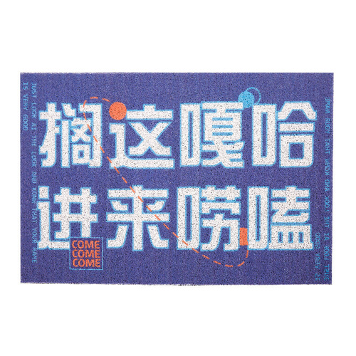 Creative text minimalist doormat with silk ring, suitable for front door, entrance, foyer, can be cut, dust-trapping mat.