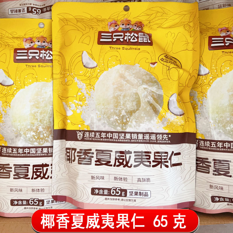 코코넛맛 마카다미아넛 65g