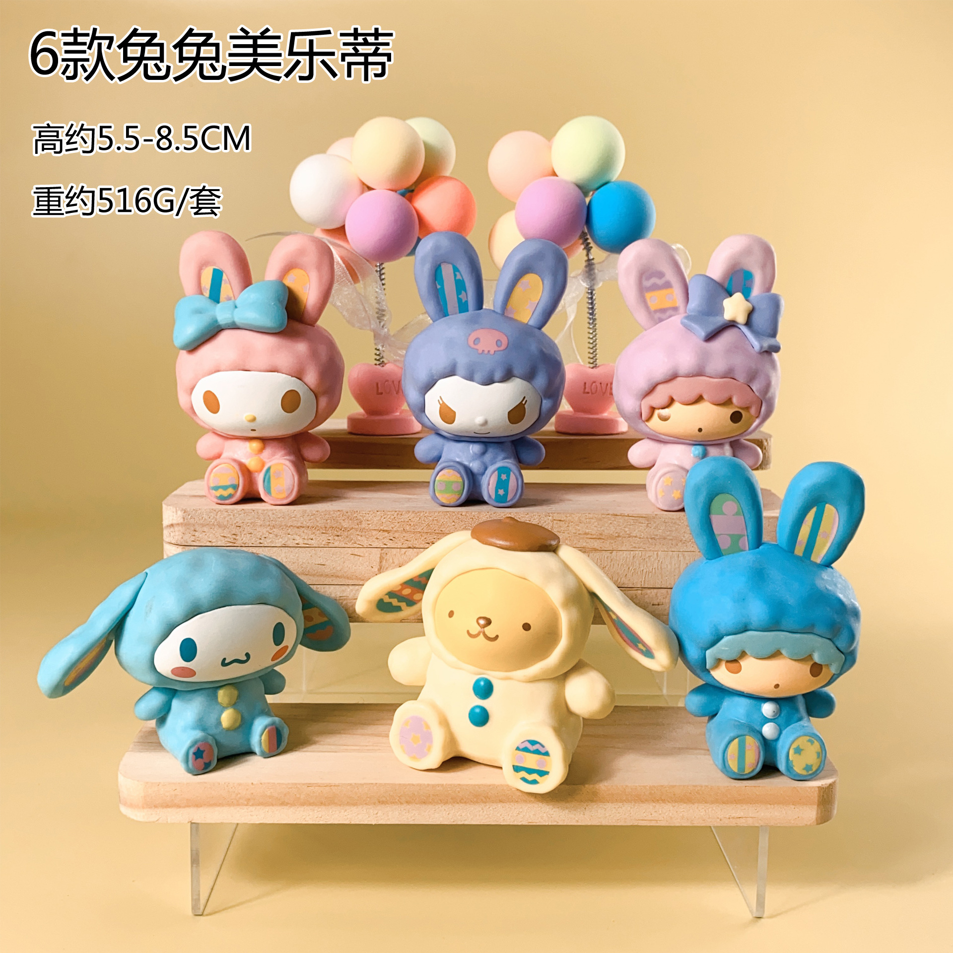 6款兔兔美乐蒂.jpg
