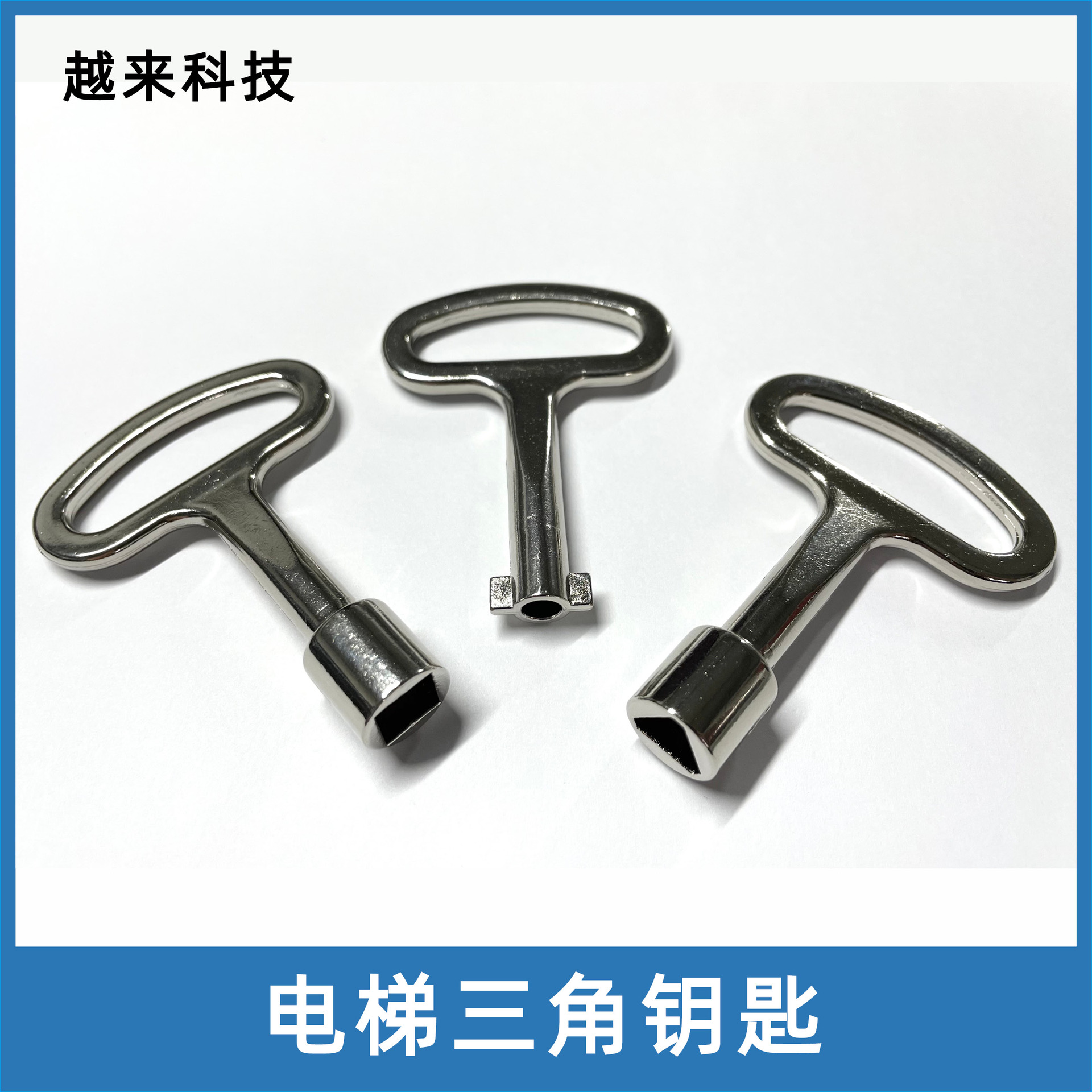 MS705三角锁芯钥匙四方锁一字锁三角锁钥匙电梯配件锌合金压铸模