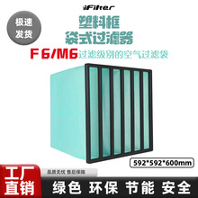 F6M6过滤袋塑料框高温阻燃器袋式空气EN779净化HEPA高效活性碳
