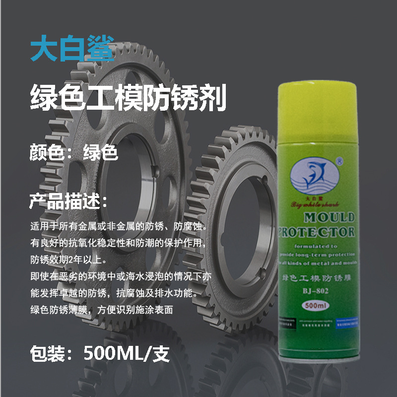 防锈剂  绿色防锈剂 802绿色防锈剂 BJ802绿色 防锈剂   工厂直销