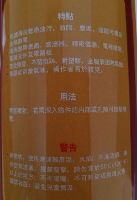 530清潔剤精密電子洗浄剤携帯電話フィルムパソコンのマザーボード洗浄スクリーン除塵噴霧乾性|undefined