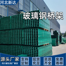 批發玻璃鋼橋架槽式梯式復合電纜槽200*100拉擠走線槽托盤式管箱