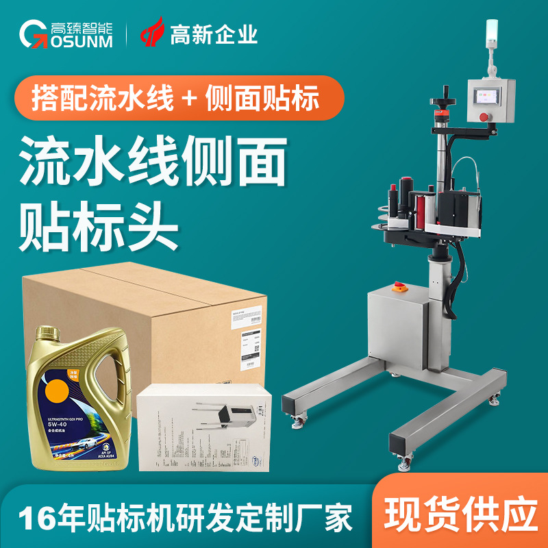 全自动流水线贴标头 圆瓶方瓶纸盒纸箱平面侧面流水线 贴标头厂家