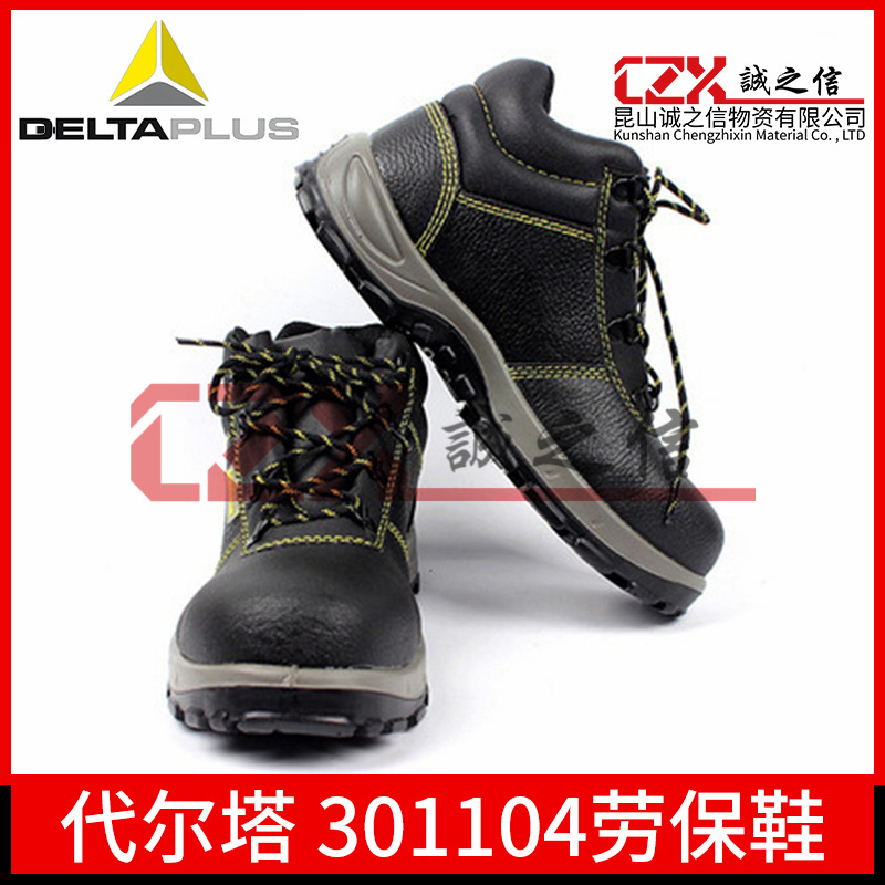 代尔塔301104 中帮防低温安全鞋 防砸耐油防静电加绒安全鞋