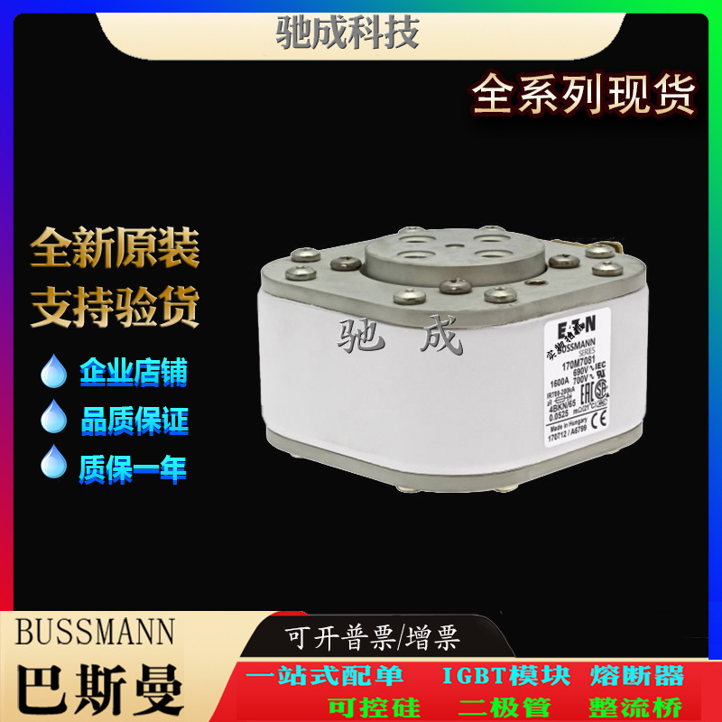 巴斯曼170M7081 170M7082 170M7083 加工制作批发零售 高速熔断器