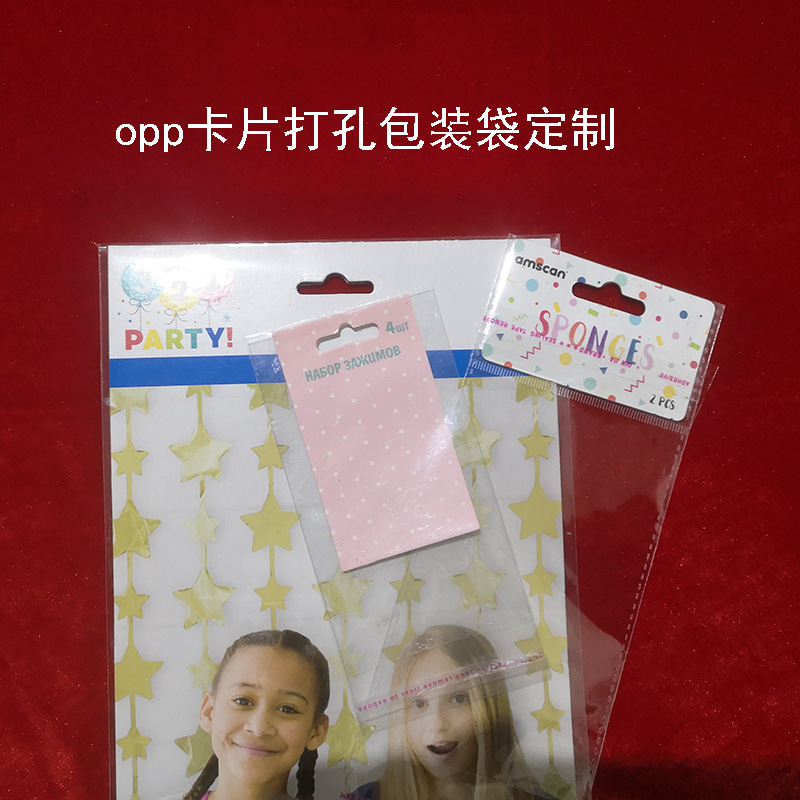 自粘袋opp规格可定根据卡片位置打孔自粘袋不干胶礼品袋厂家批发