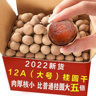 Longan longan Dried meat new goods Putian specialty longan jerky snacks Flood damage Gross weight Net weight