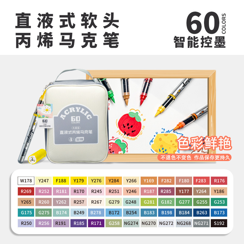 直液式丙烯马克笔软头小学生儿童美术专用水彩笔不透纸可叠色60色|undefined