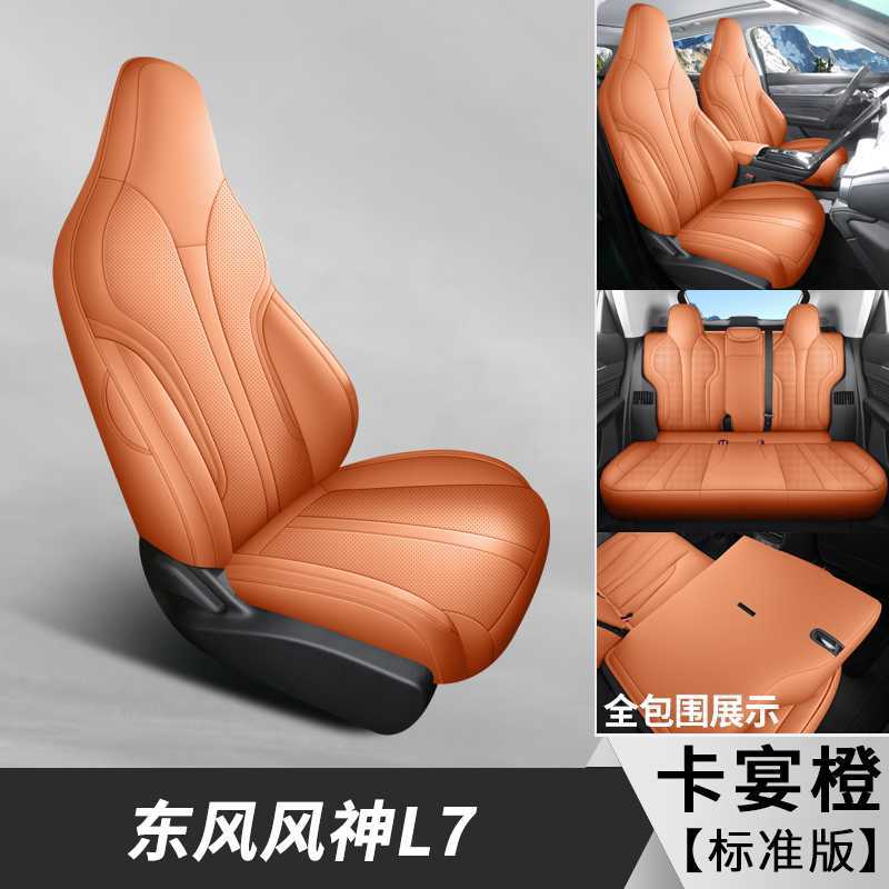 full coverage, five — Dongfeng Modelə uyğun (Original) oturacaq örtükləri - cayenne-orange-standard-edition