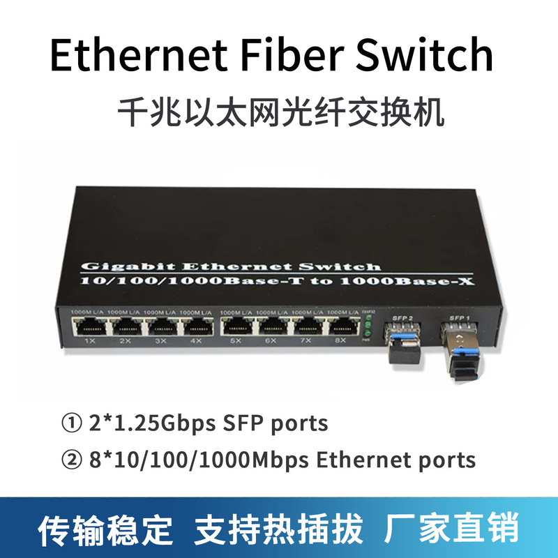 Gigabit Ethernet Fiber Switch 2Xsfp+8Xrj45 Transceiver Fiber Ethernet Switch