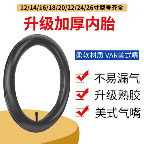 Bicycle mountain bike tricycle inner tube 12 16 20 24 26 27.5 29 inch 700C road bike