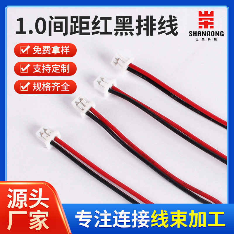 厂家批发直供电器家用连接器彩色电子线1.0间距红黑排线端子线