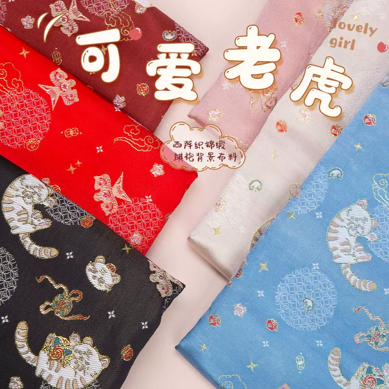 织锦缎高档提花织金老虎手工儿童年服可爱风格西阵织旗袍汉服布料