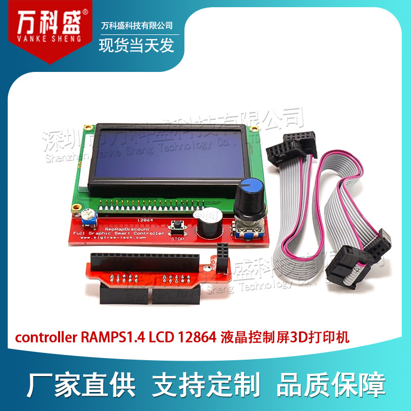 3D打印机controller RAMPS1.4 LCD 12864 液晶控制屏