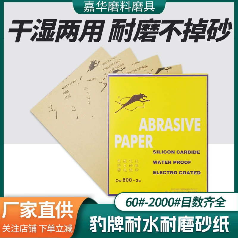 Наждачная бумага марки Leopard с карбидом кремния, водостойкая, подходит для шлифовки, полировки и грубой обработки металла, дерева и пластика.