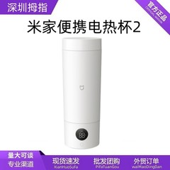 米家携帯電熱コップ2電熱湯沸かし器加熱コップ小型携帯旅行出張寮