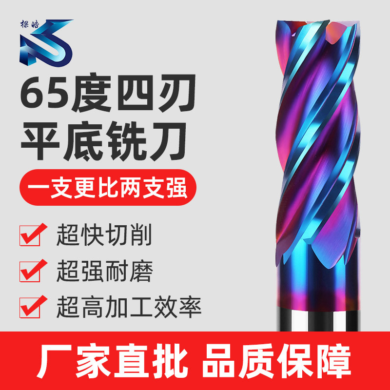 65度加长钨钢铣刀4刃整体硬质合金铣刀 纳米蓝数控刀具钨钢立铣刀
