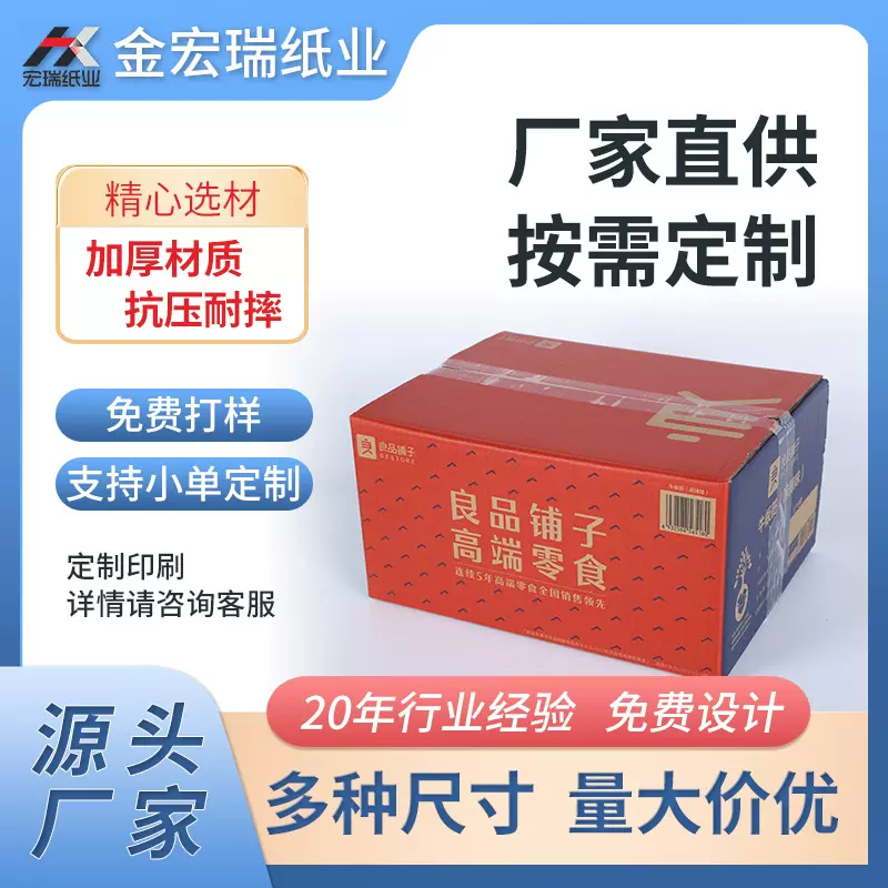 包装礼品盒空盒子白酒茶叶订购物流纸箱印logo定制点心定制礼盒