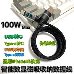 フロストシリコン知能デジタルデータ線100w速充線はアンドロイド華為iphone6/15携帯電話に適用される