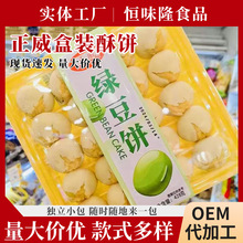 正威盒装酥饼绿豆饼板栗饼紫薯饼山药饼抹茶饼草莓饼特产糕点酥香