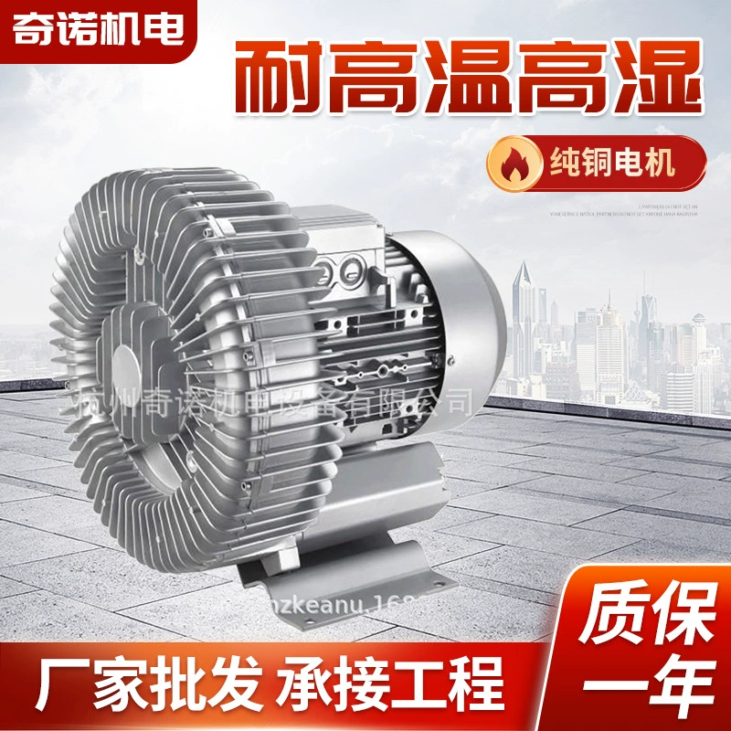 Вихревой воздушный насос высокого давления 5,5 кВт, воздушный насос высокого давления, воздуходувка высокого давления HG-5500