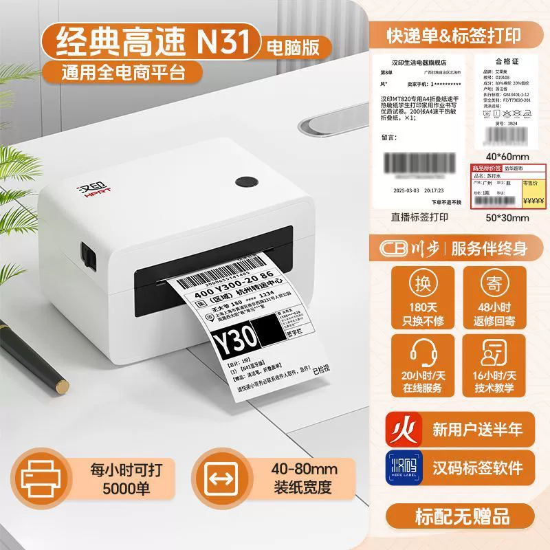 Electronic printer, mobile phone, bluetooth, (Cross-border trading)