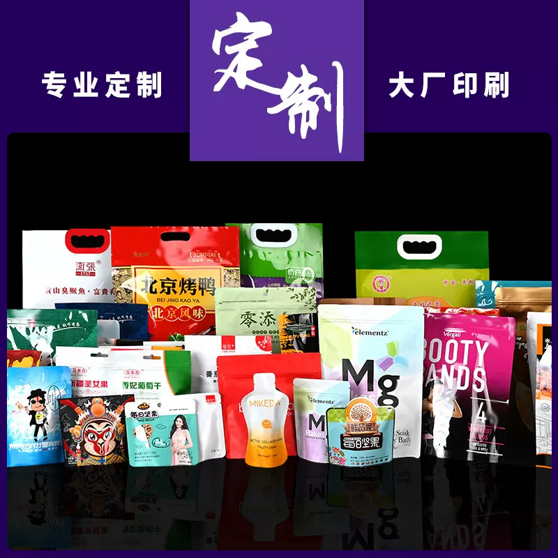 印刷logo食品包装塑料包装袋八边封干活自封袋子批发密封自封口