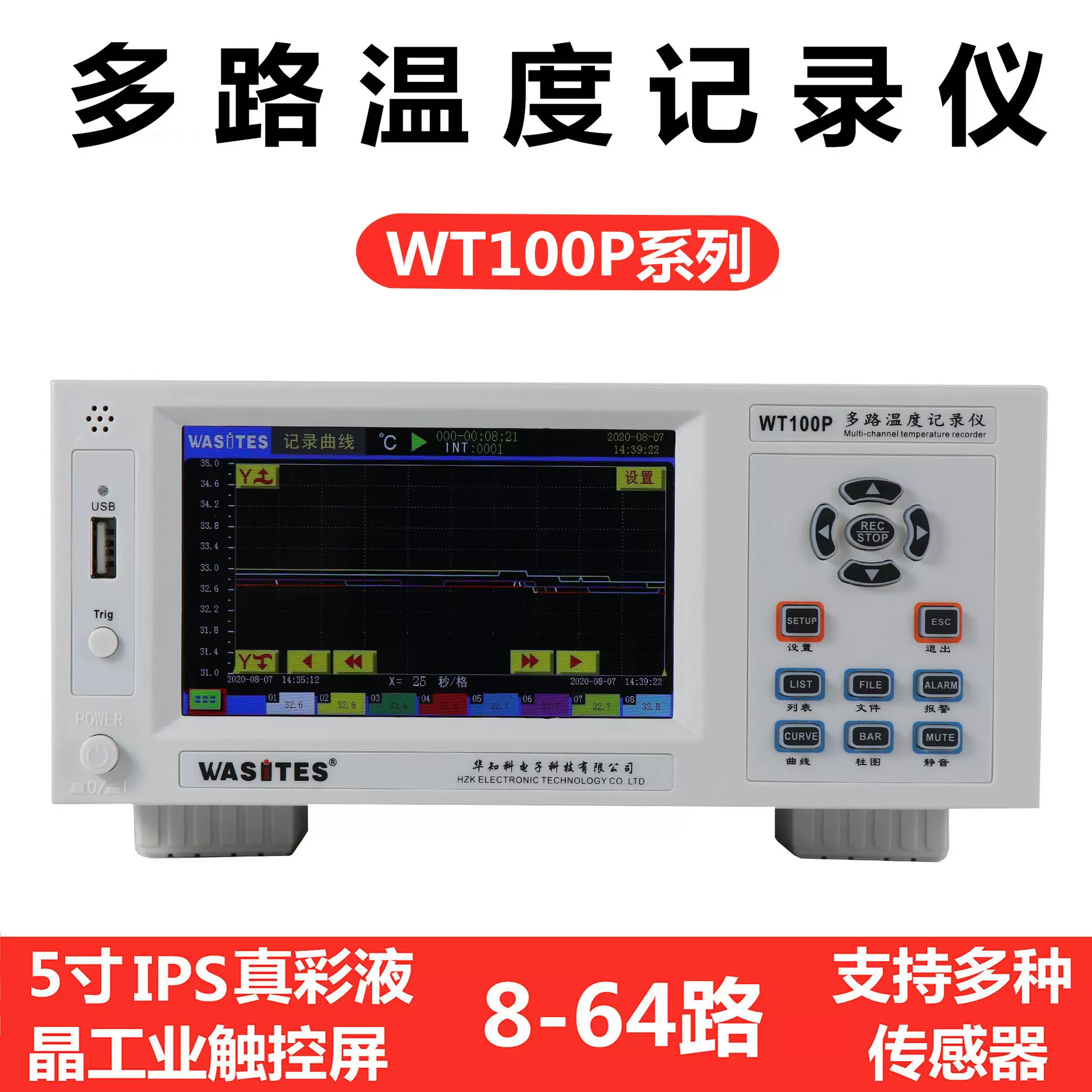 多路温度测试仪 WT100P  8路-64路