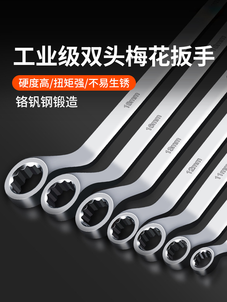 扳手工具 汽修板手梅花套筒 双头扳手梅花两用扳手 梅花扳手套装