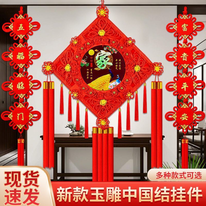 中国结挂件客厅大号福字过年招财乔迁电视背景墙玄关挂饰春节装饰