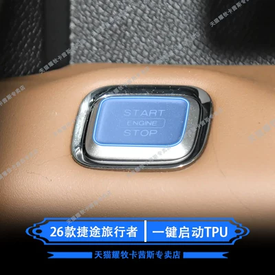 Suitable for 26 models of Jetour Traveler interior protection film, center console navigation screen film, gear shift film modification (Car interior film) - 26-models-of-jetour-traveler-one-touch-start-tpu