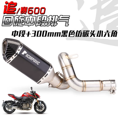 Qianjiang motorcycle chase 600 exhaust: Exhaust pipe - middle-black-imitation-carbon-head-small-hexagonal-300