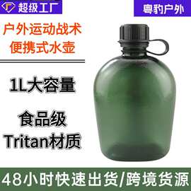 户外炊具战术水壶军绿止渴登山tritan水壶旅行徒步1L水杯食品级