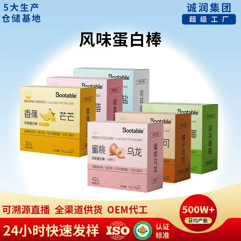 严选风味蛋白棒运动健身充能饼干营养代餐棒早晚代餐能量棒批发