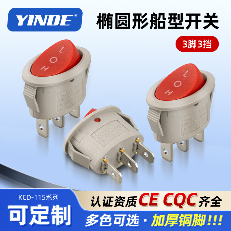 KCD115椭圆形船型开关 灰色 三档三脚翘板开关电源开关电饼铛开关