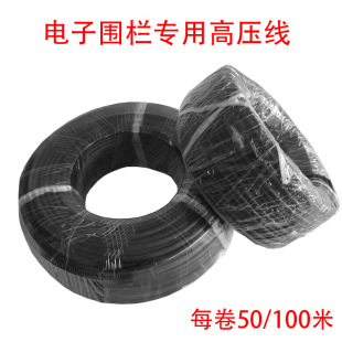 Electronic Fence High Voltage Wire Pulse High Voltage Grid Accessories Anti-Theft Alarm Electric Fence Insulated Leather High Voltage Wire