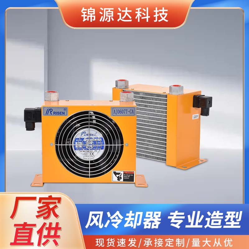日森平行流风微通道风冷却器全铝合金液压泵站散热器油冷却散热器