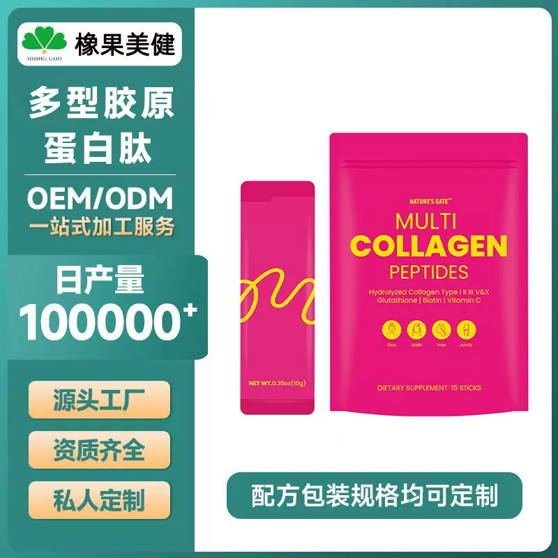 定制代加工维生素多型胶原蛋白肽粉剂谷胱甘肽固体饮料150g装OEM