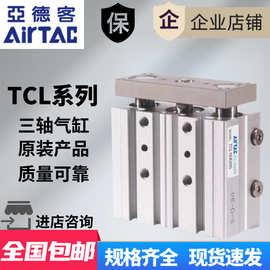 亚德客三轴气缸TCL12/16/20/25/32X10S/20S/25S/30S/40S/50S/100S